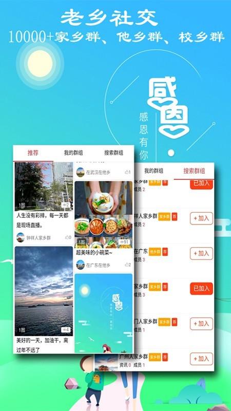 乡群  v2.0.7图2