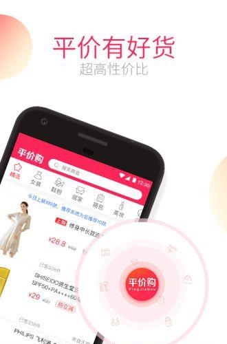 平价购  v1.0.0图4