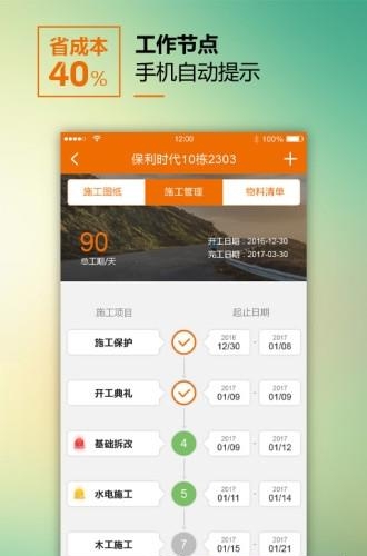 装企宝  v1.0图2