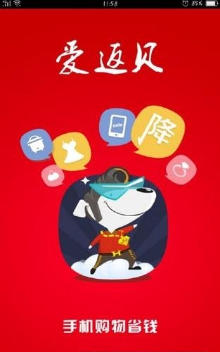 爱返贝  v1.0.0图3