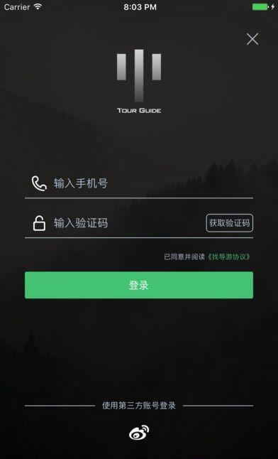 找导游  v1.0.6.44图3