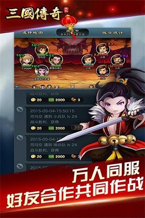 三国挂机英雄  v2.1.6图3