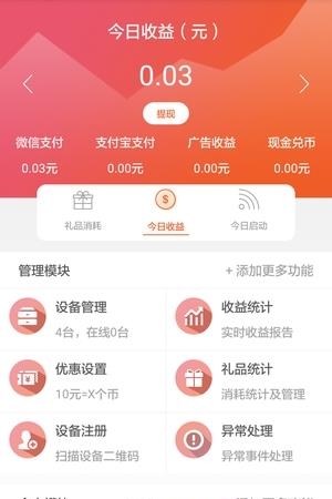 物联助手  v1.7.6图4