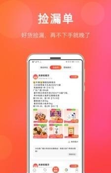 扒折扣  v13.1.1图2