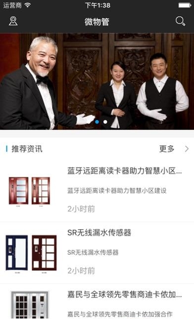 微物管安卓版  v2.0图1