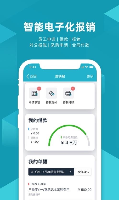 易快报  v2.3.2图3