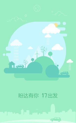 盼达共享汽车  v1.2.5图3