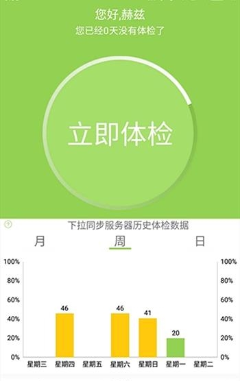 赫兹健康  v1.1.3图4