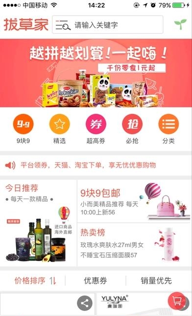 拔草家  v1.0图3