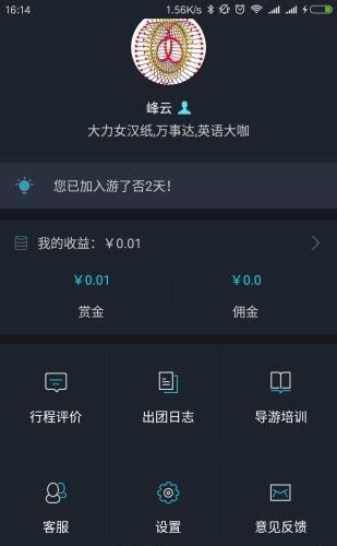 游了否导游版  v1.0图3