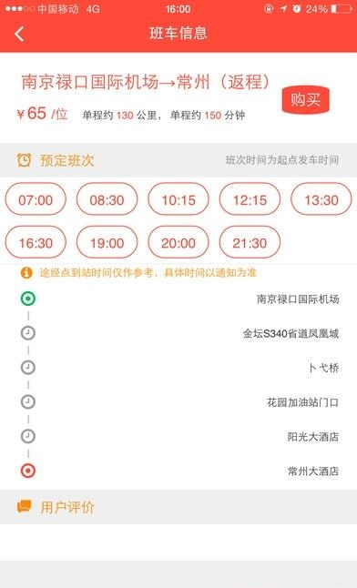 吉祥机场快线  v1.0图4