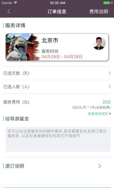 找导游  v1.0.6.44图4