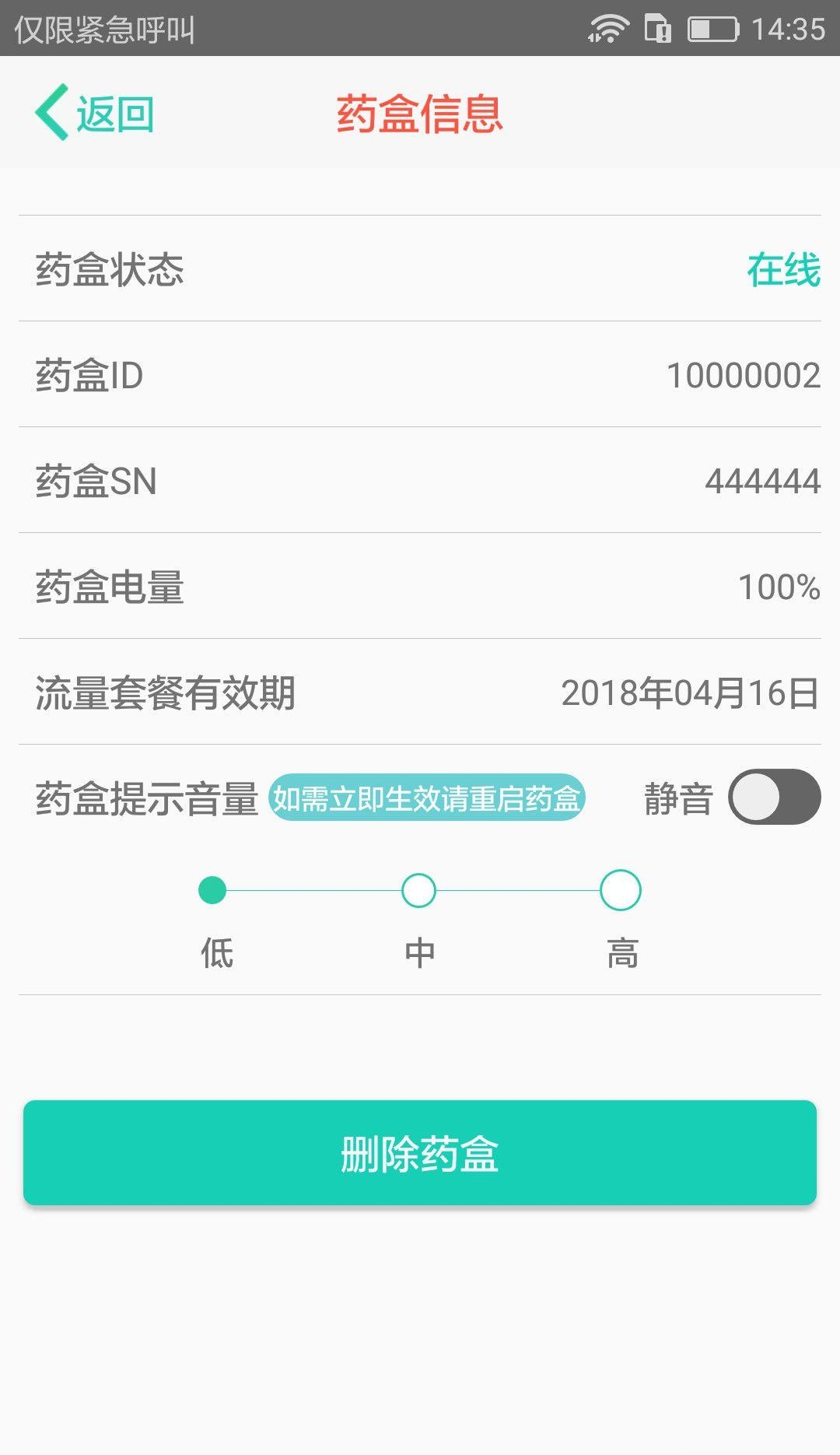 药管家  v1.0.3图1