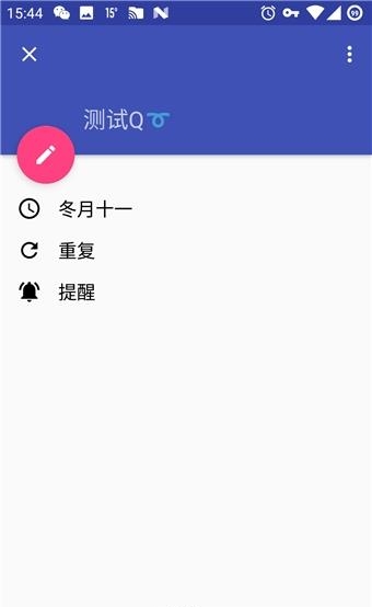 农历提醒  v0.3.8图2