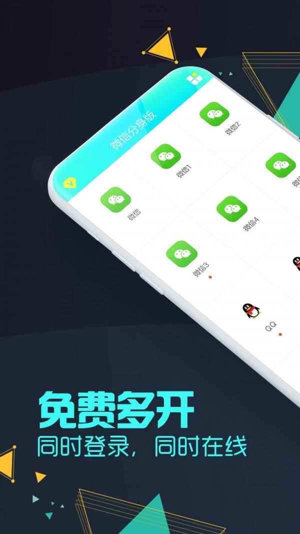 微信分身版  v8.7.1.0708图1