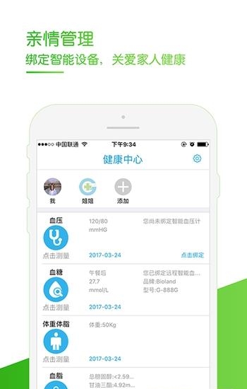 高管家用户版  v1.0图3