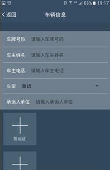 龙髯物流云车主版  v1.0.11图3