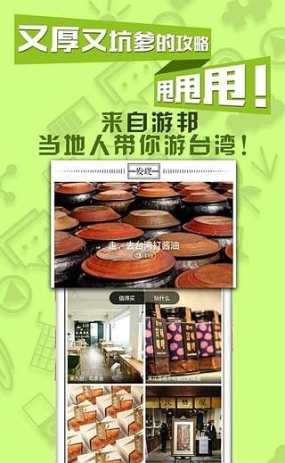 自游邦  v3.1.0.2图2