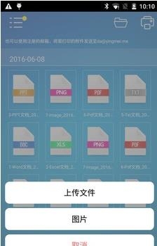 映美Me云打印  v1.2.7图2