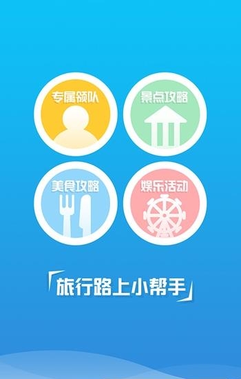 境外佳旅  v2.3.12图5