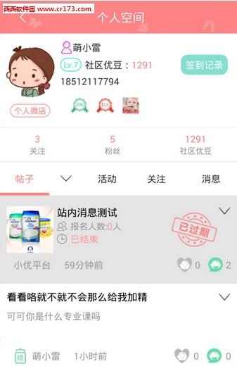 阿拉小优  v2.2.12图1