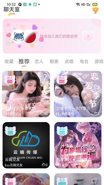 喵音交友  v1.9.10图1