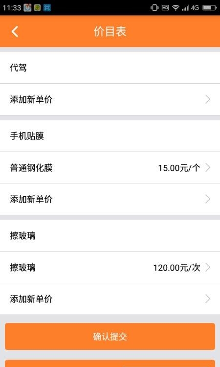 小钉修修师傅  v2.8.9图2