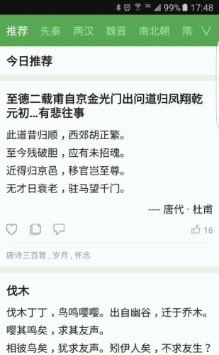 来哟诗歌  v1.0图4