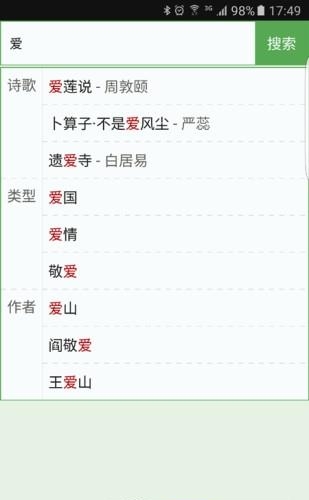 来哟诗歌  v1.0图2