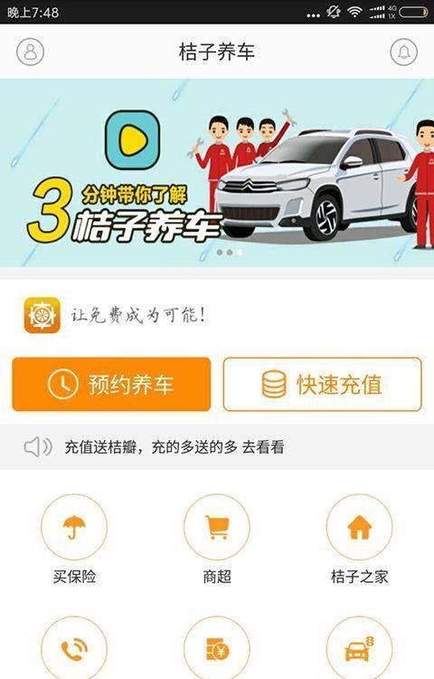 桔子养车  v3.2.7图4