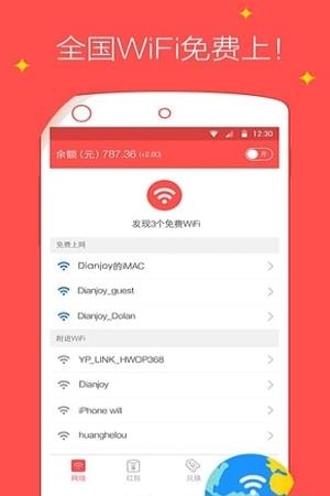 红包WiFi  v1.6.0.0图2