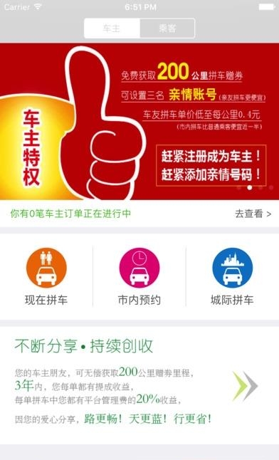 绿司带拼车  v1.0.11图1