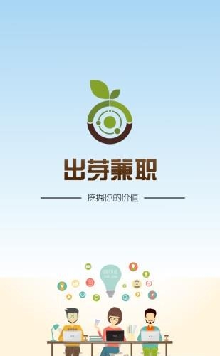 出芽兼职  v1.0图4