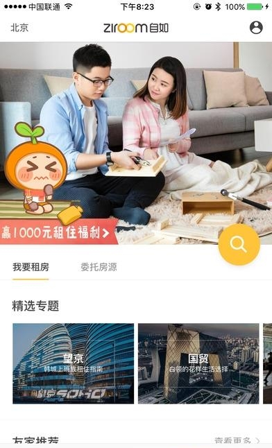 自如租房  v5.2.2图1