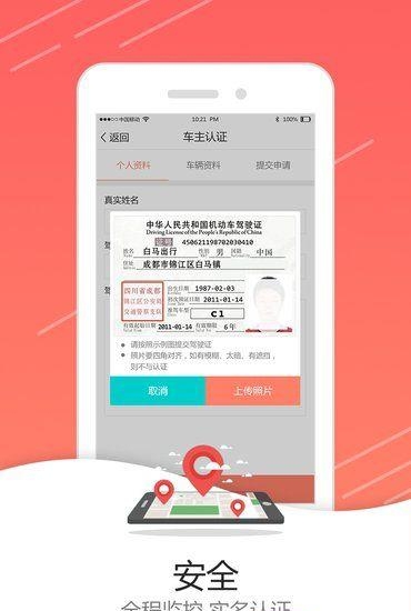 白马出行  v1.0.4图1