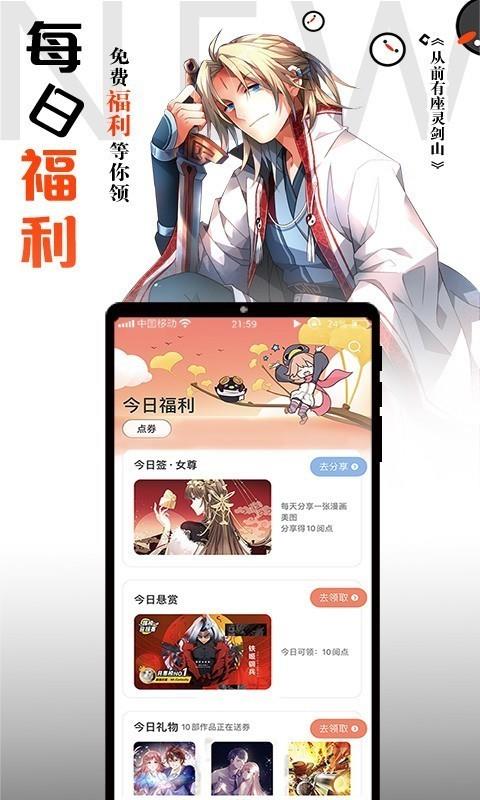 腾讯动漫  v8.6.4图2