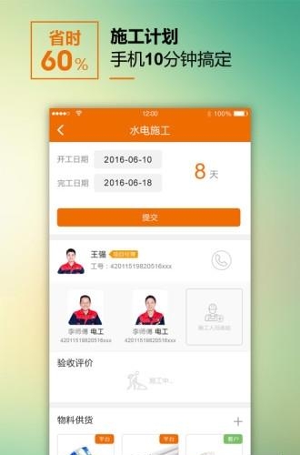 装企宝  v1.0图1