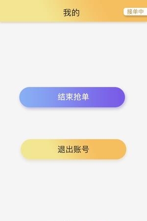 喜鹊配送端  v1.0图2