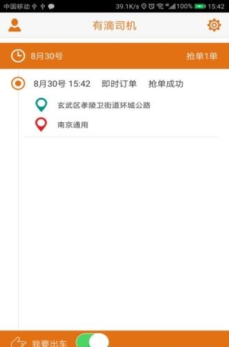 有滴司机安卓版  v1.48图4