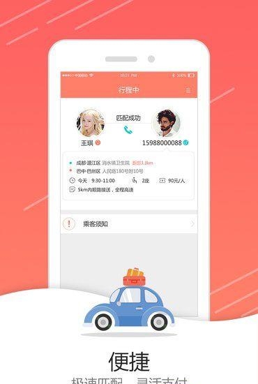 白马出行  v1.0.4图3