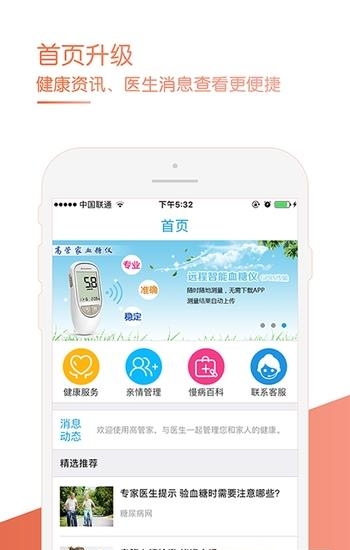 高管家用户版  v1.0图4