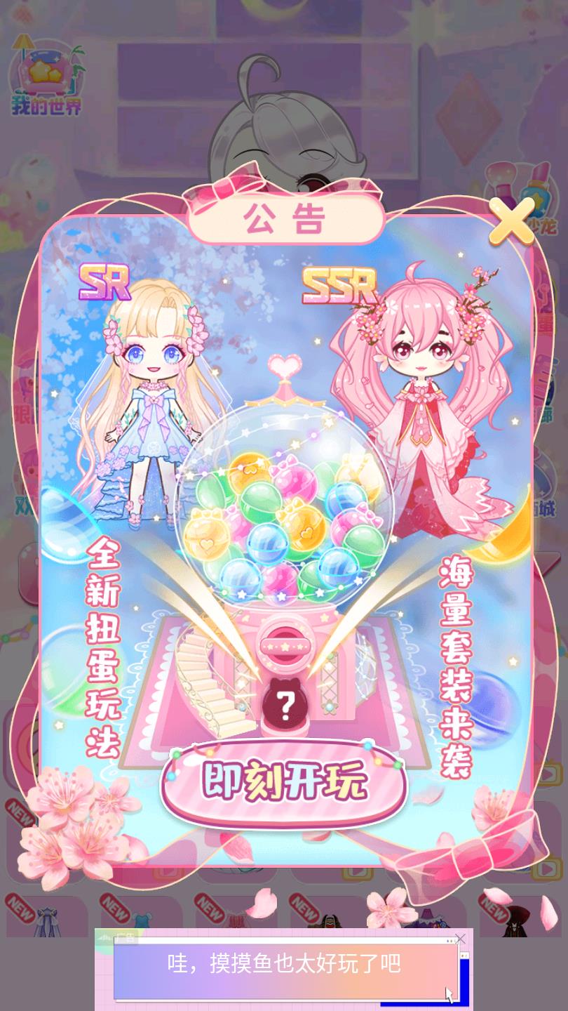 扭蛋美少女  v1.0图2