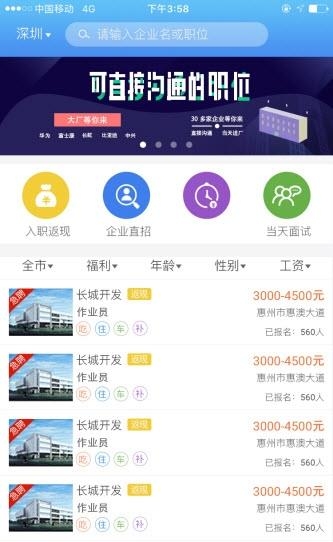 蓝领急聘  v1.0.4图1