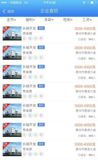 蓝领急聘  v1.0.4图2