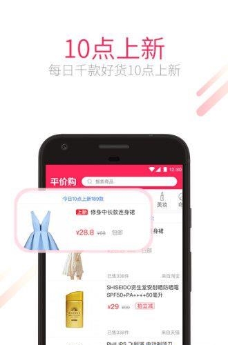 平价购  v1.0.0图2
