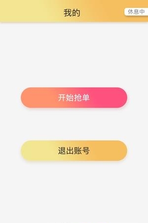 喜鹊配送端  v1.0图1