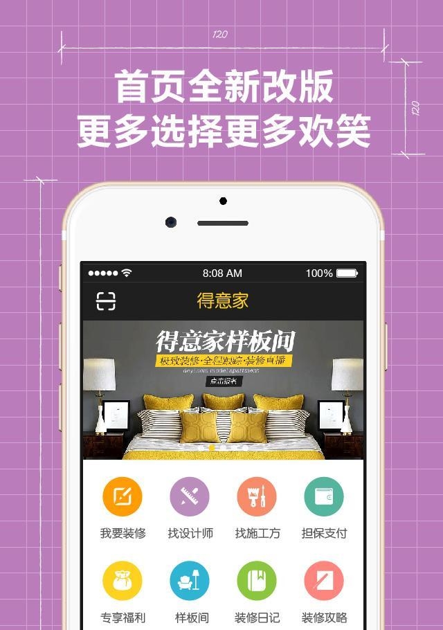 得意家  v2.7.1图4