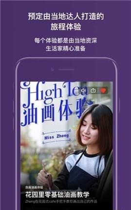 绝配旅行  v1.3.1图3