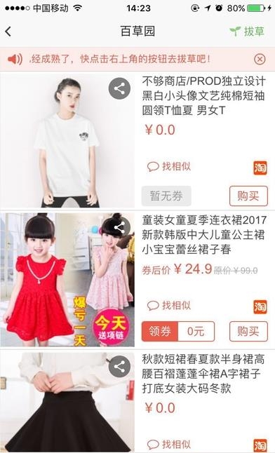 拔草家  v1.0图2