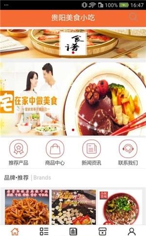 贵阳美食小吃  v5.0.0图4